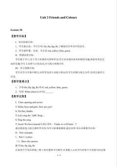 Unit 2 Friends and Colours_教案4