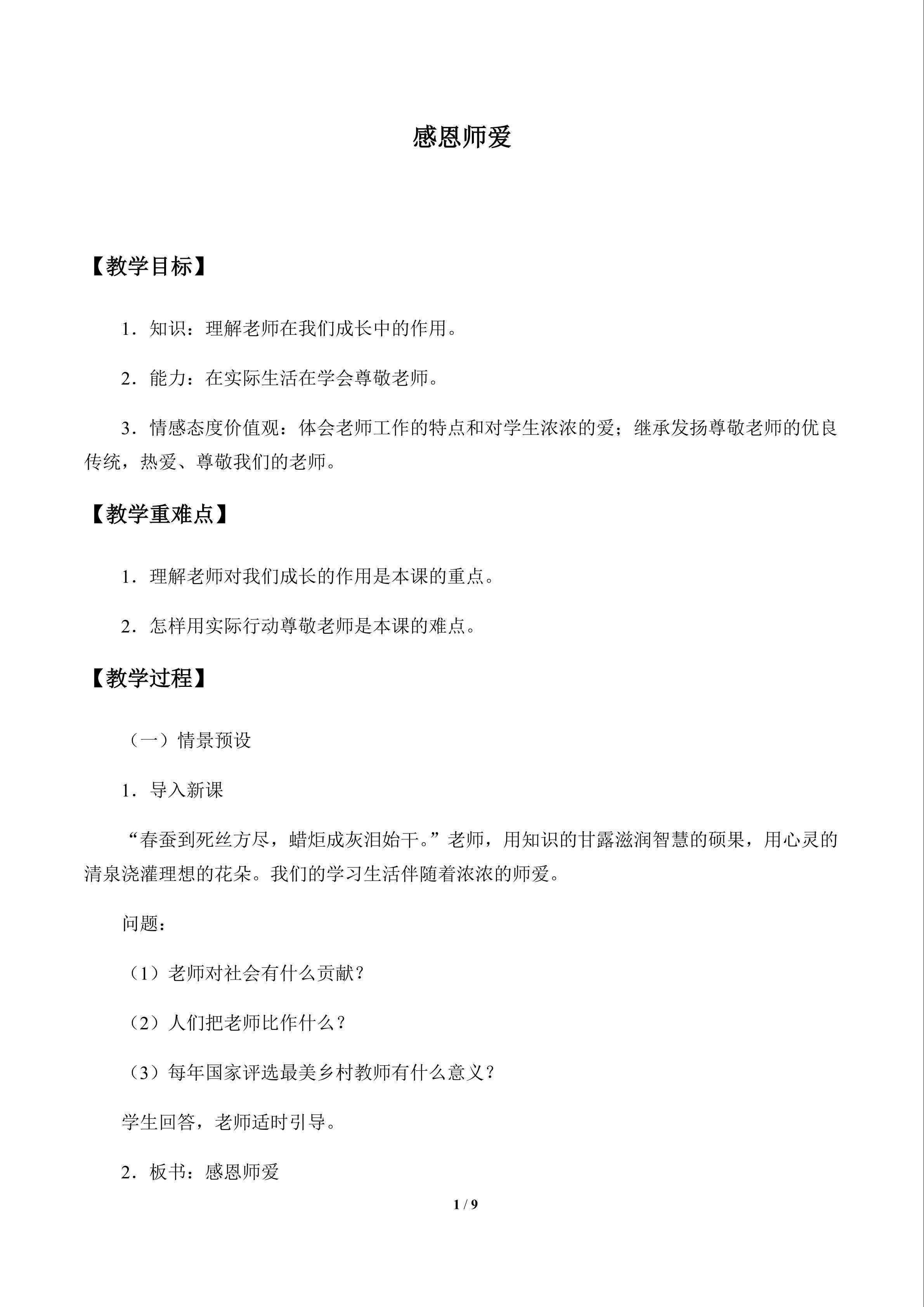感恩师爱_教案1