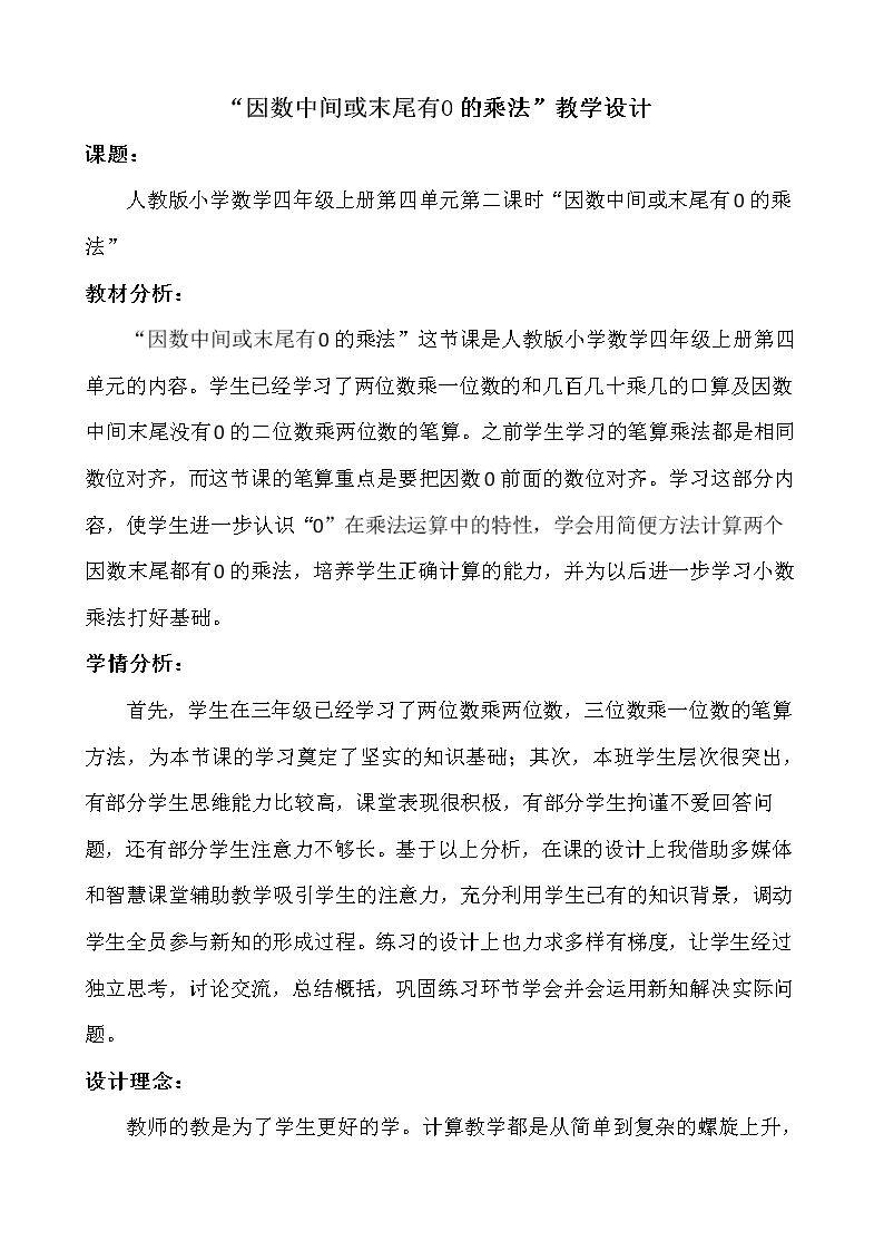 因数中间或末尾有0的乘法