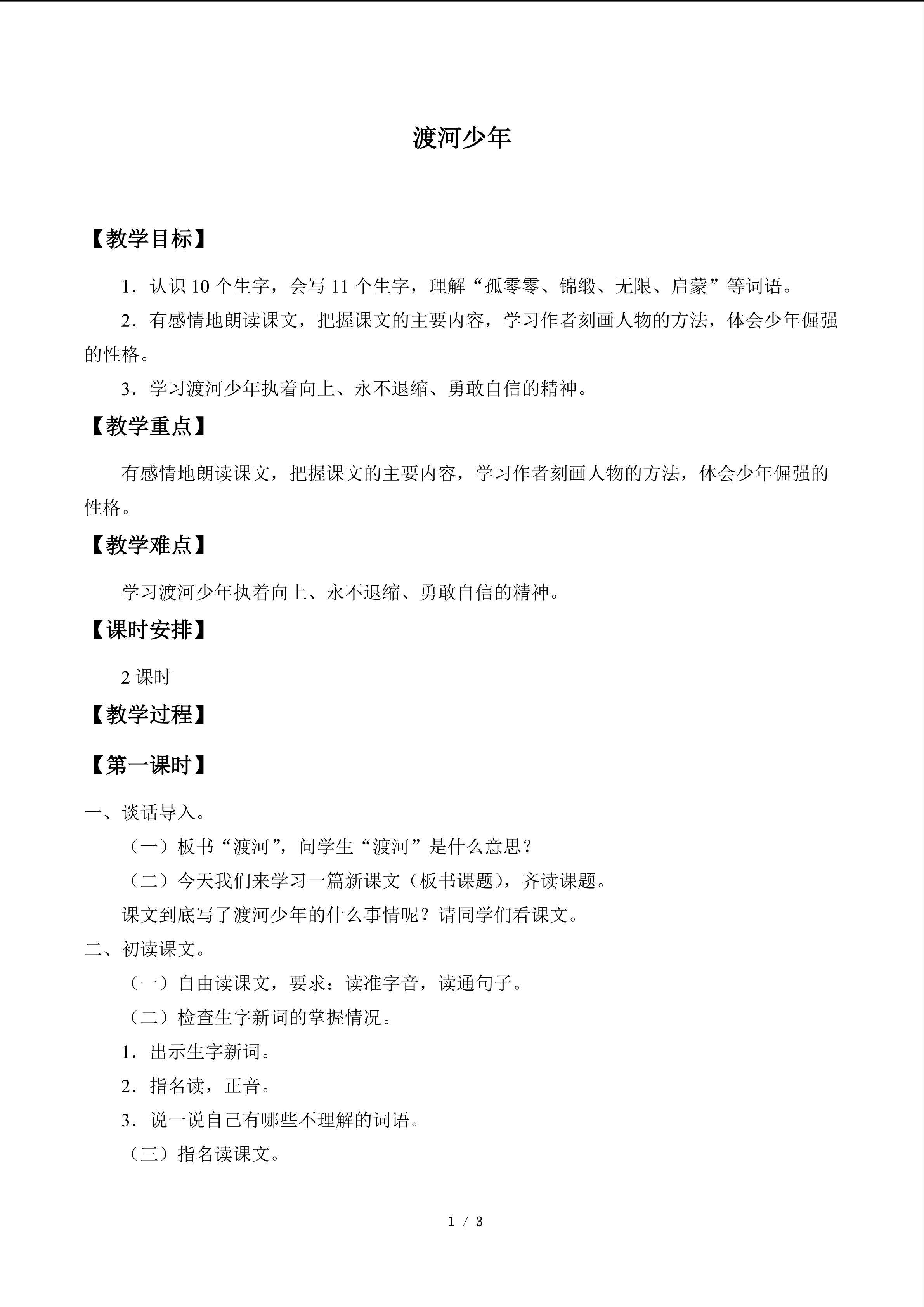 渡河少年_教案1