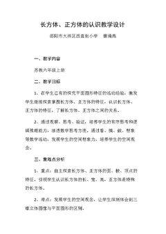 1、长方体和正方体的认识