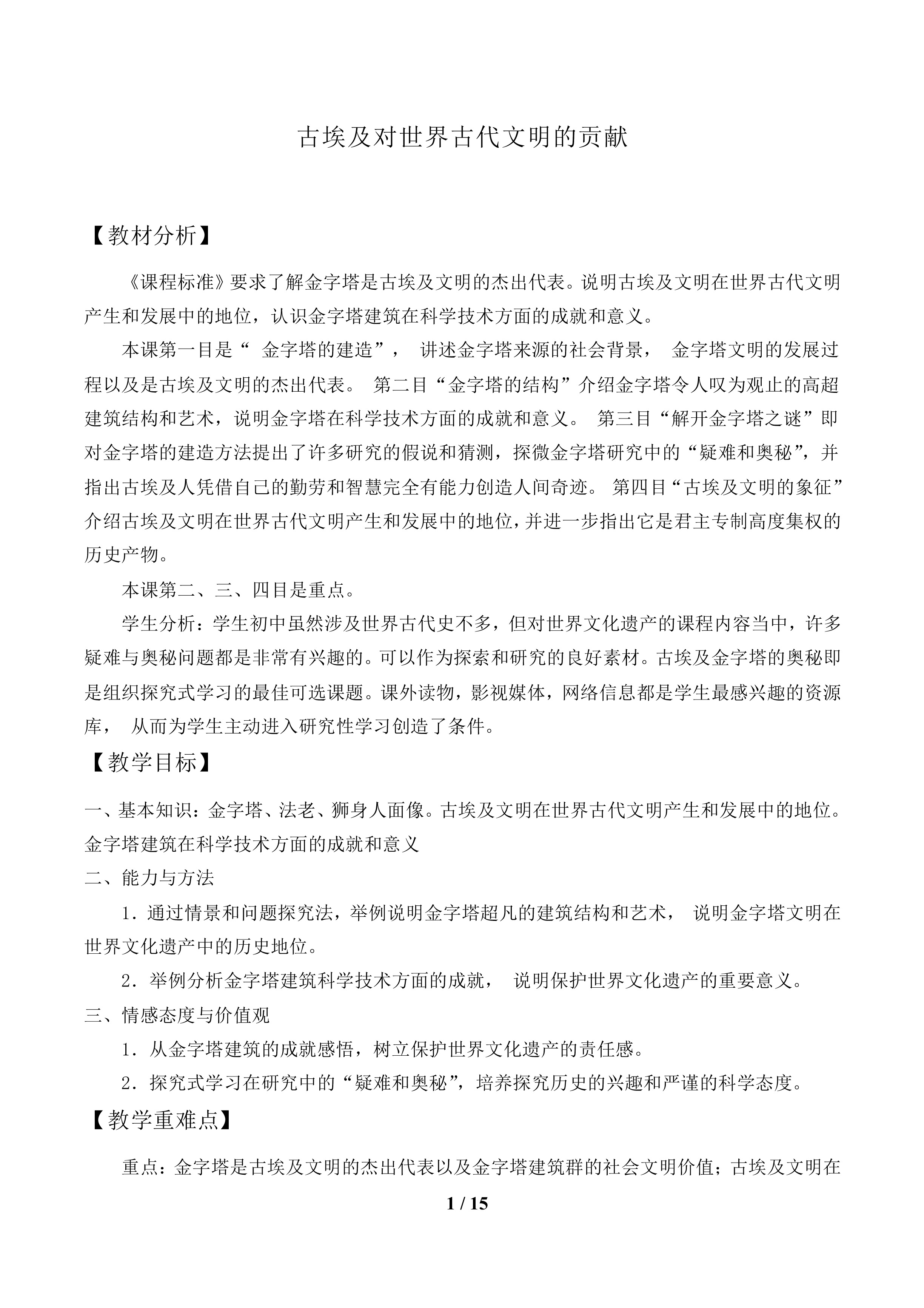 古埃及对世界古代文明的贡献_教案1