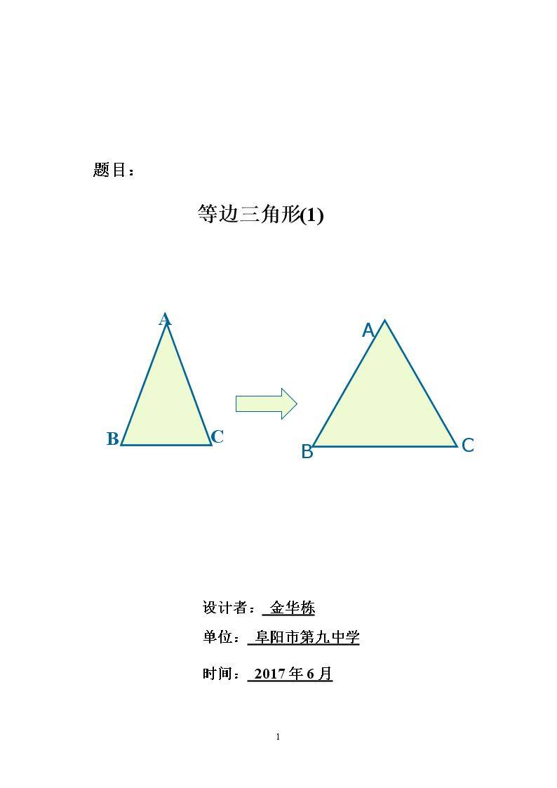 等边三角形的性质和判定