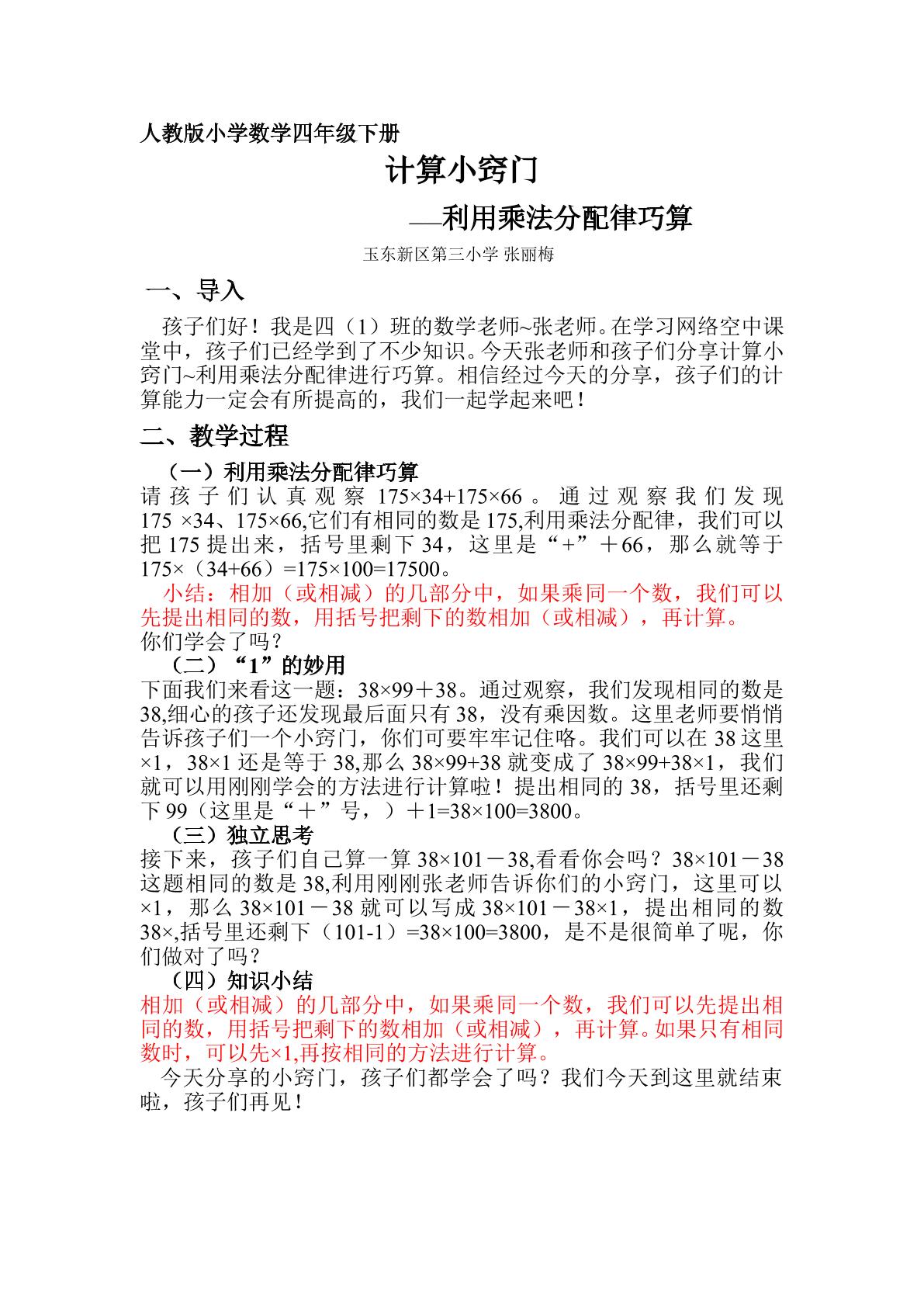 计算小窍门—利用乘法分配律巧算