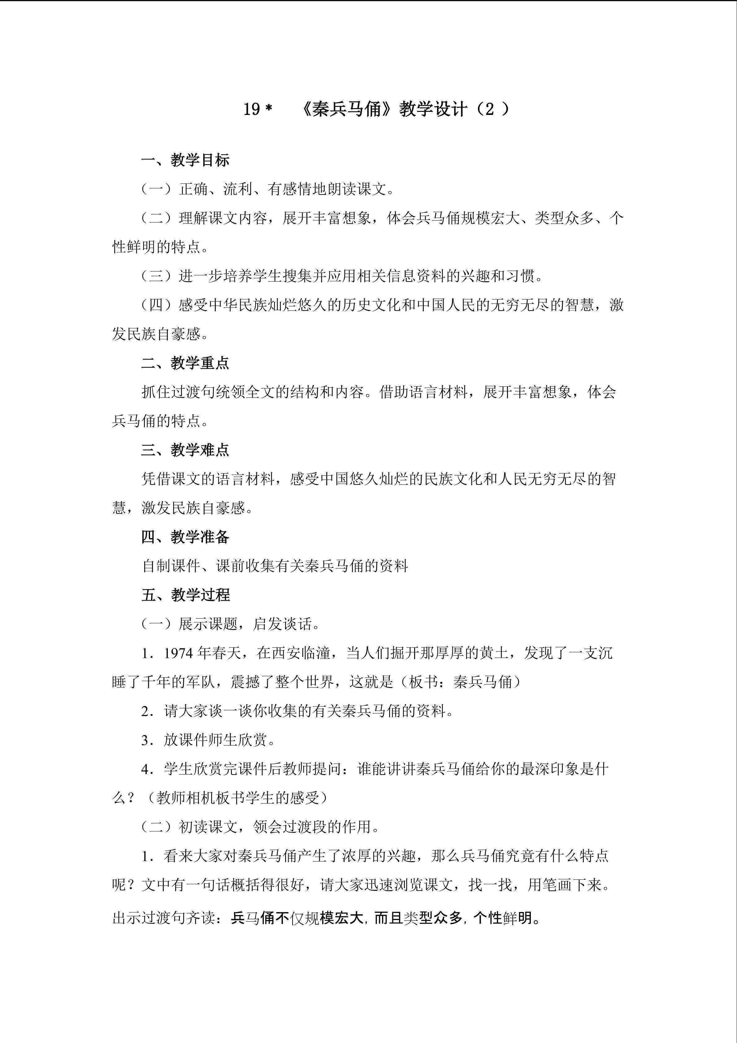 3.《秦兵马俑》教学设计2