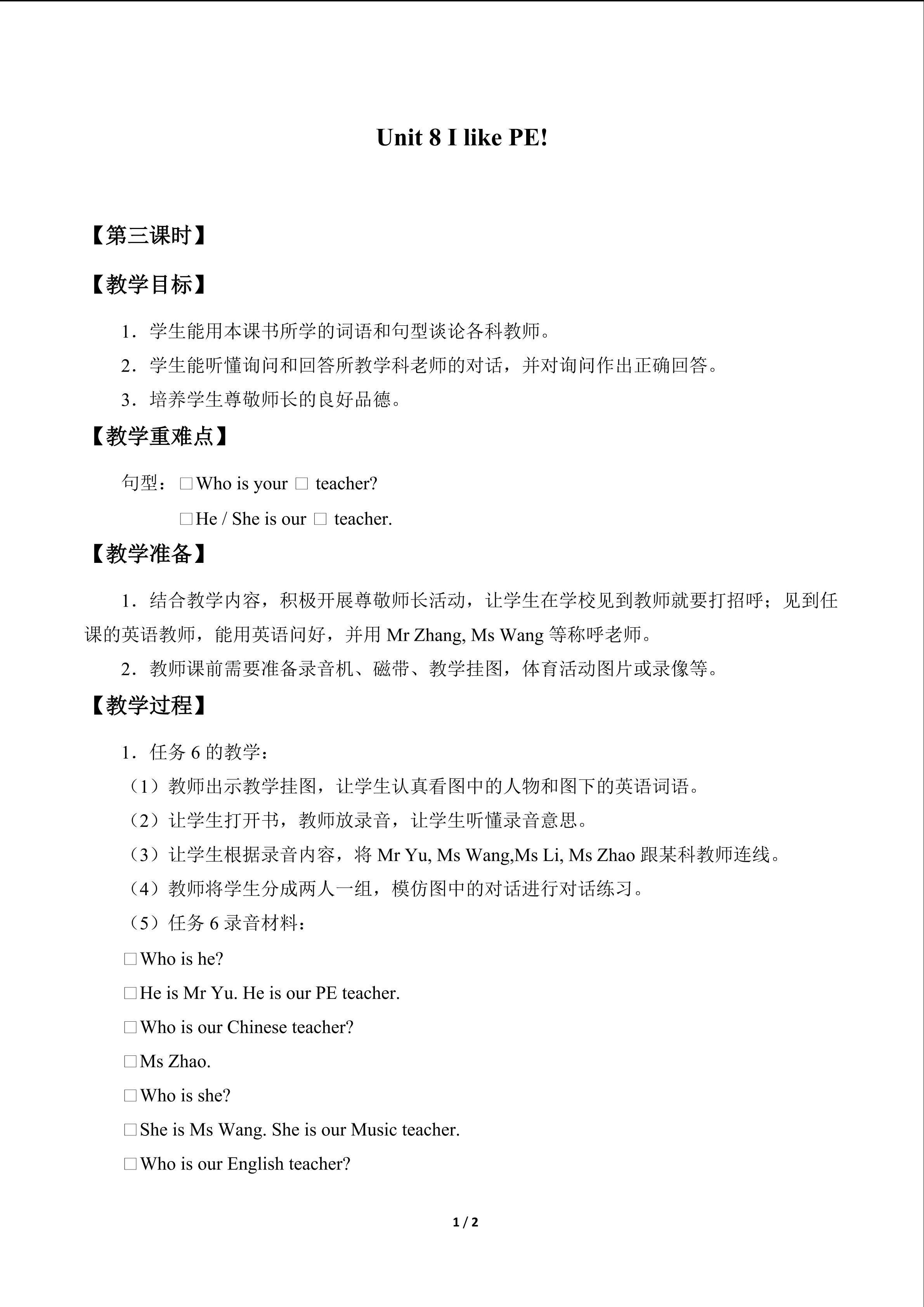Unit 8 I like PE!_教案3
