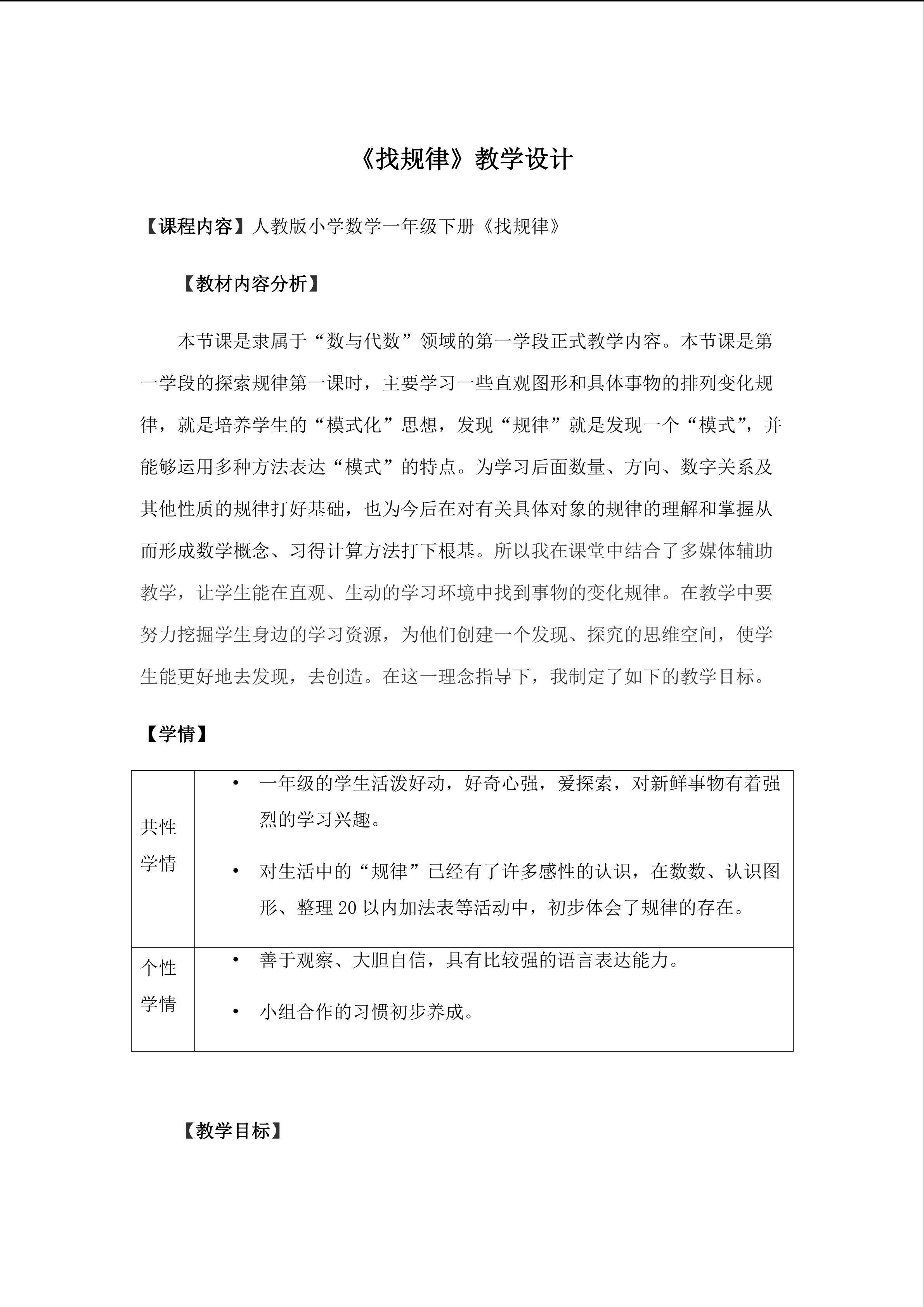 人教版一年级下册《找规律》第一课时教学设计