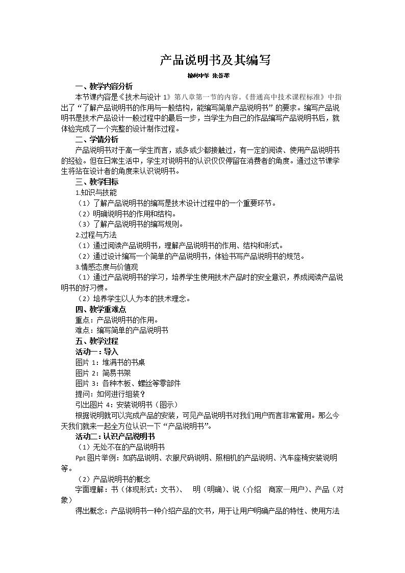 一  产品说明书及其编写