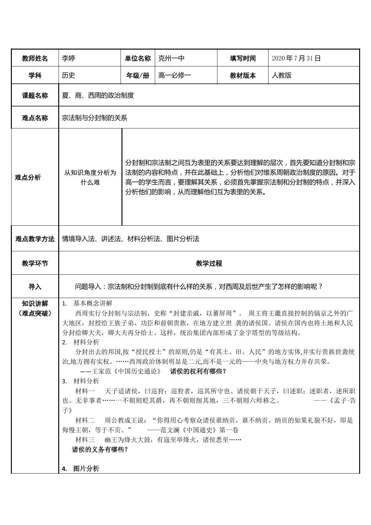分封制和宗法制的关系