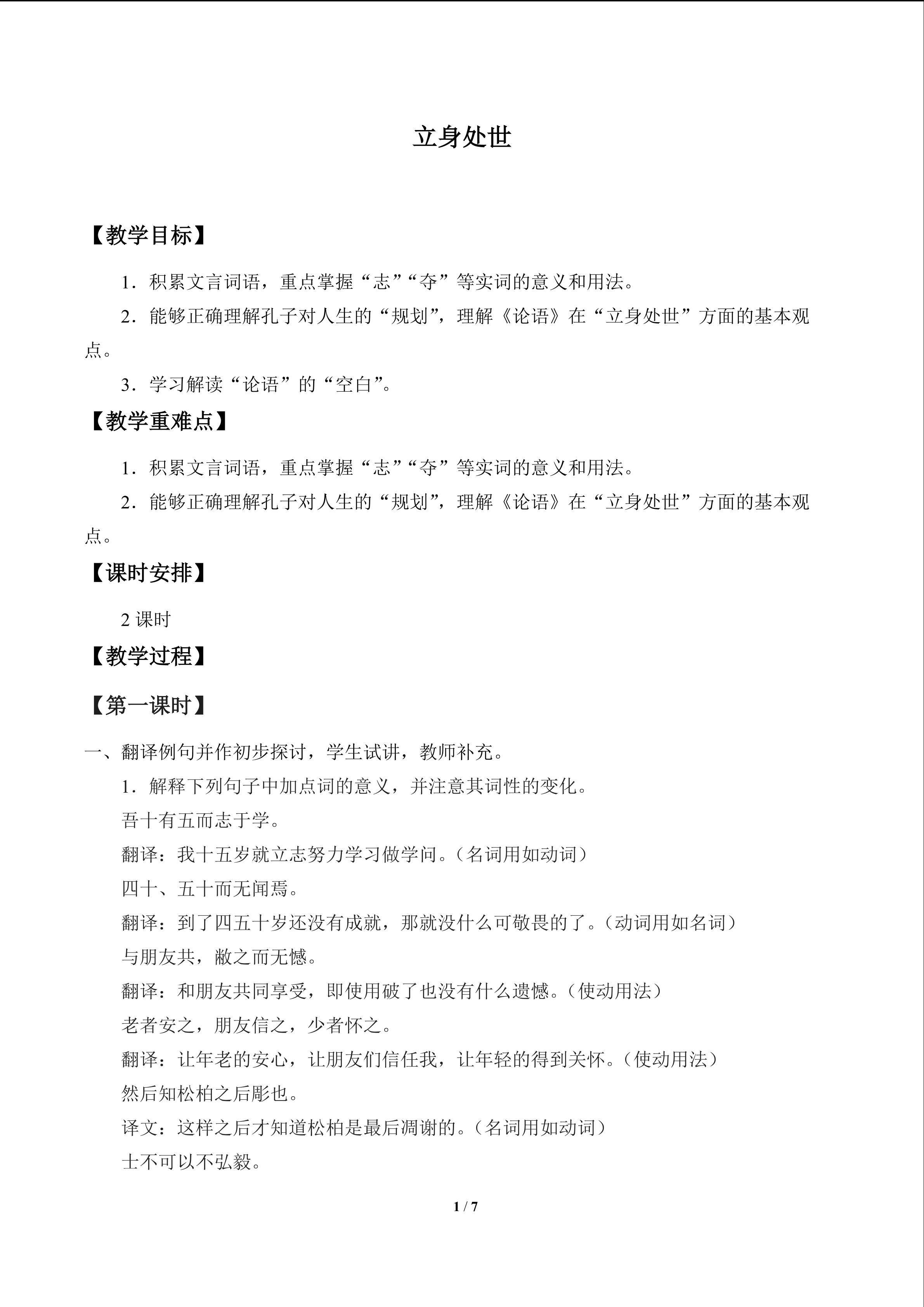 立身处世_教案1