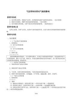 气压带和风带对气候的影响