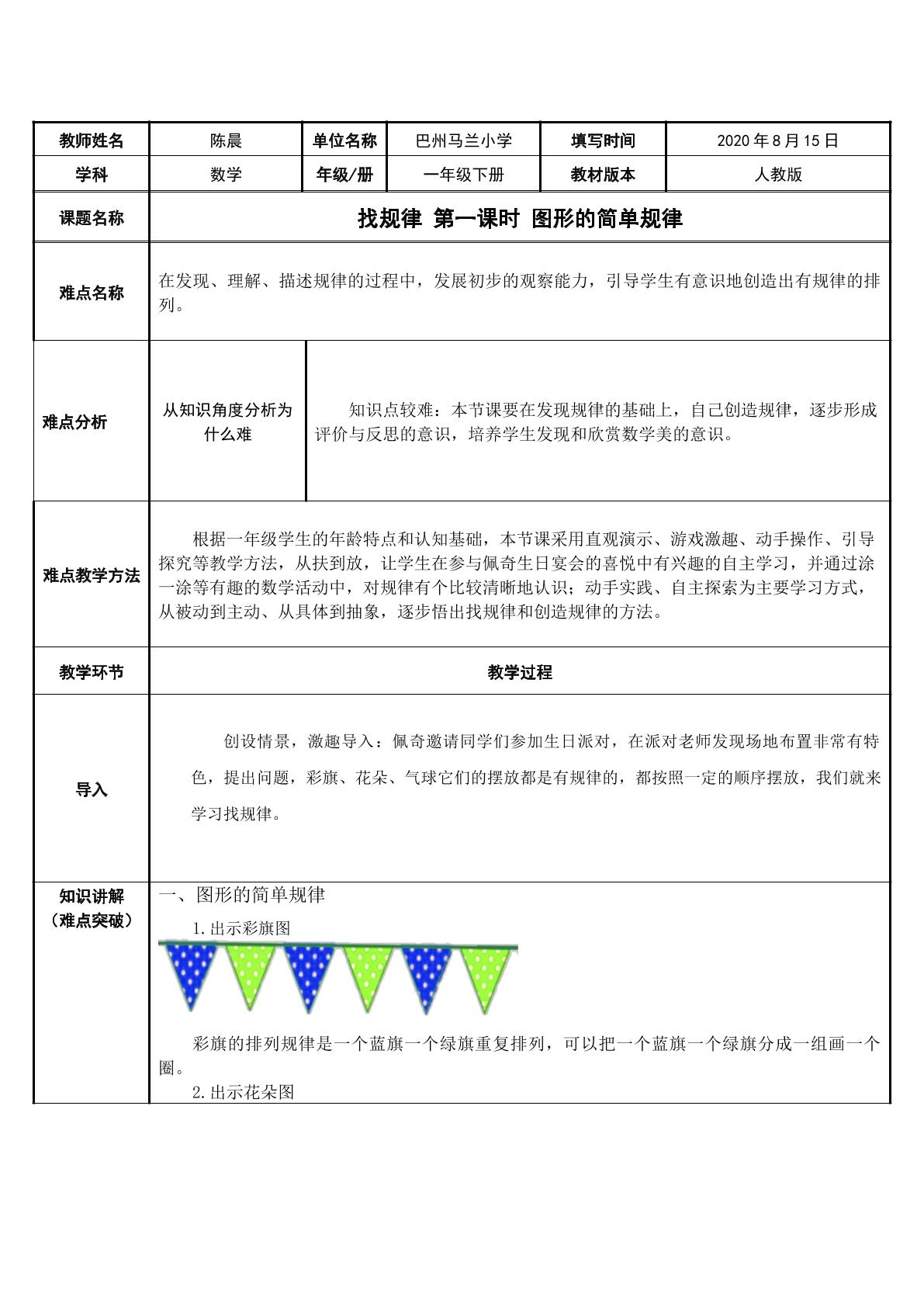 简单图形找规律