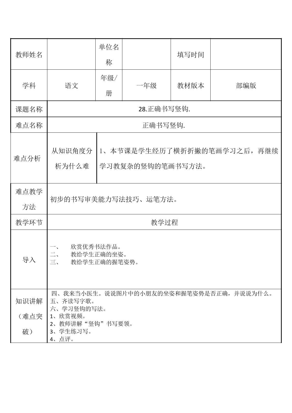 正确书写竖钩