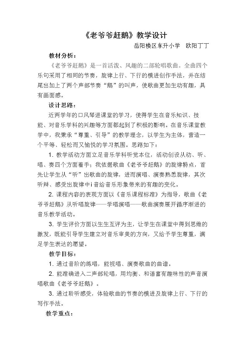 （音乐知识）老爷爷赶鹅