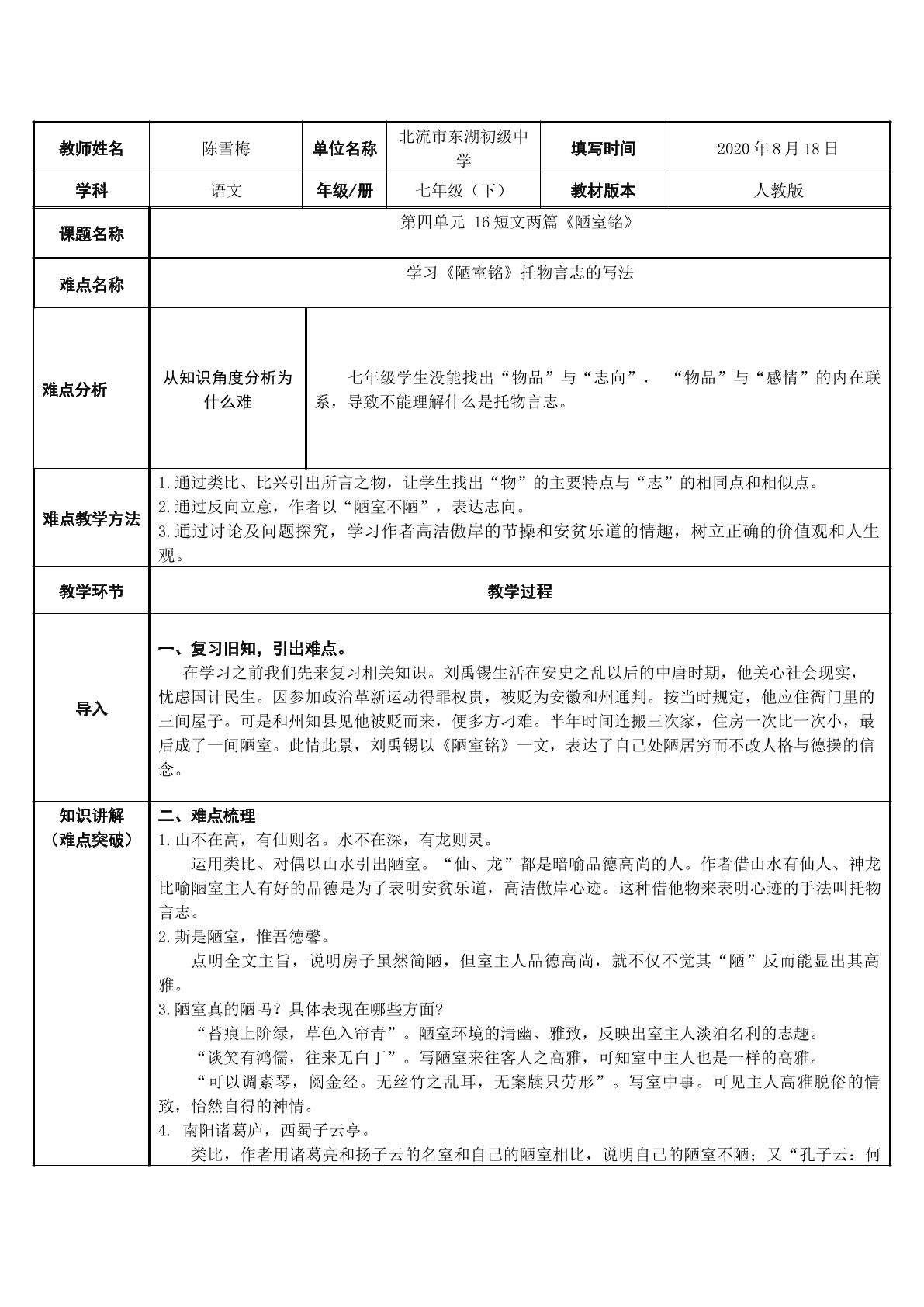 学习陋室铭托物言志的写法