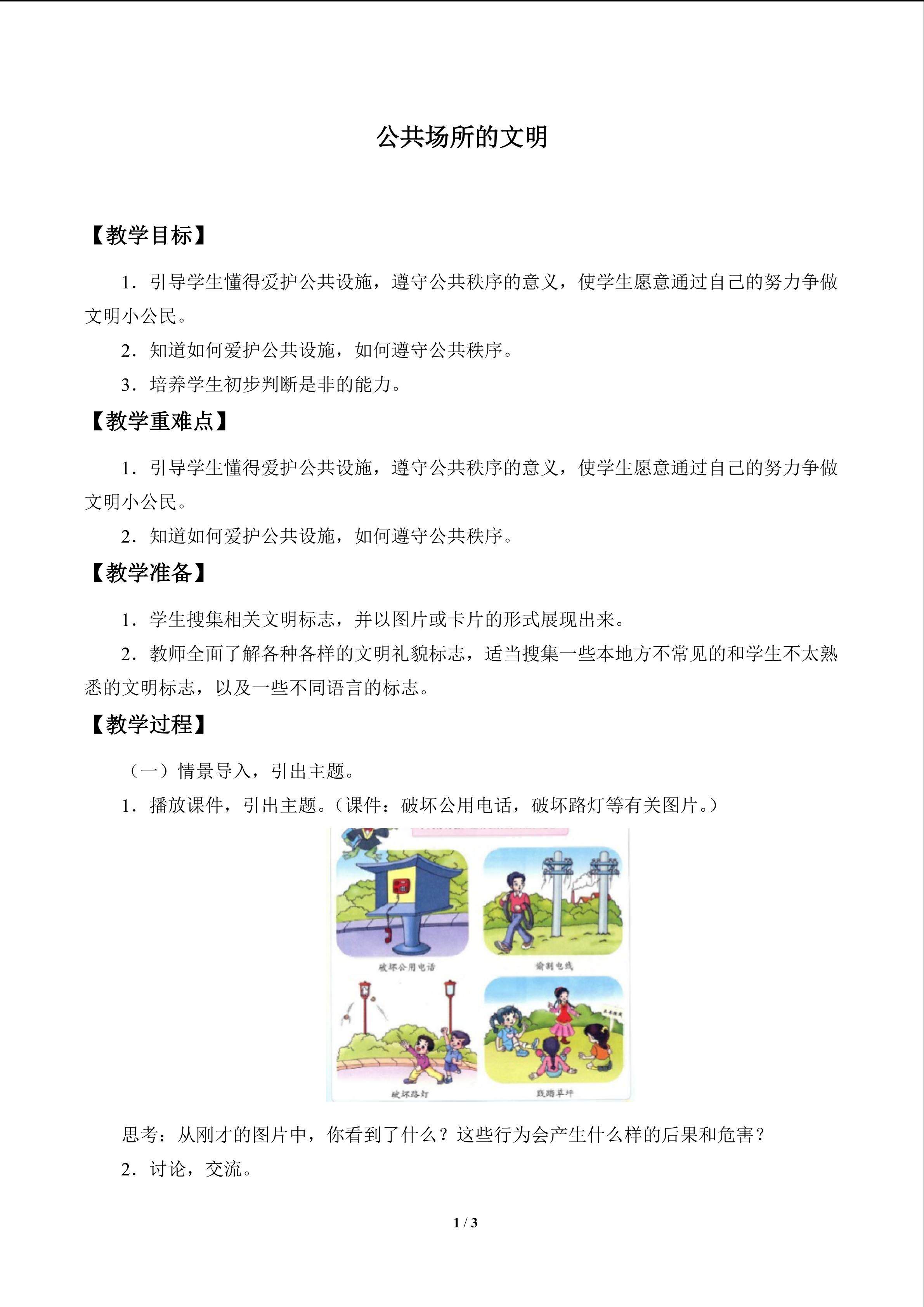 公共场所的文明_教案1