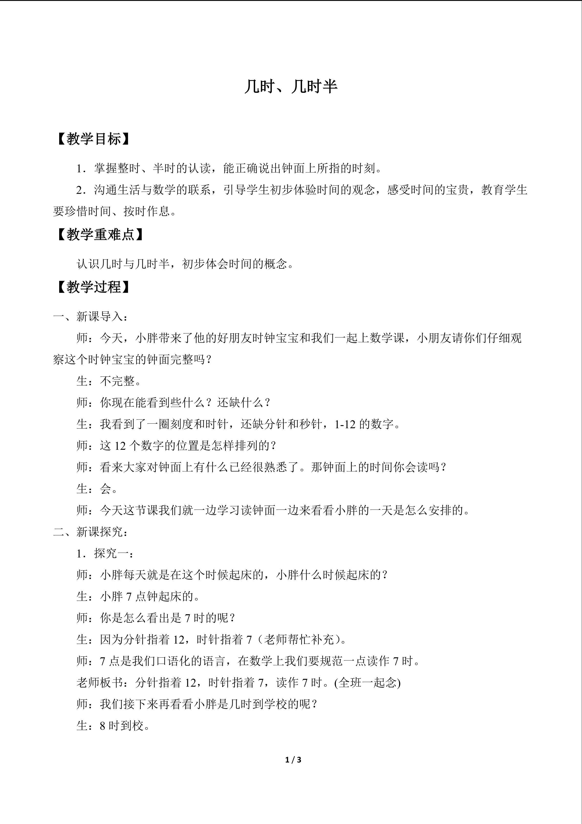 几时、几时半_教案1