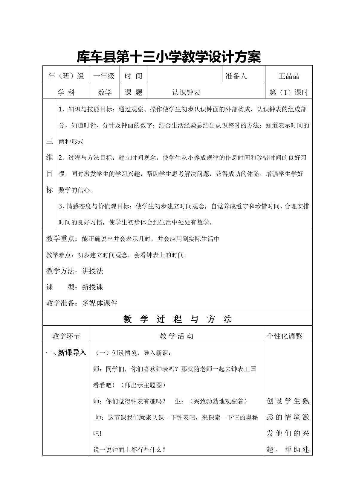 认识钟表