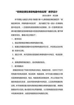 欧姆定律在串联电路中的应用