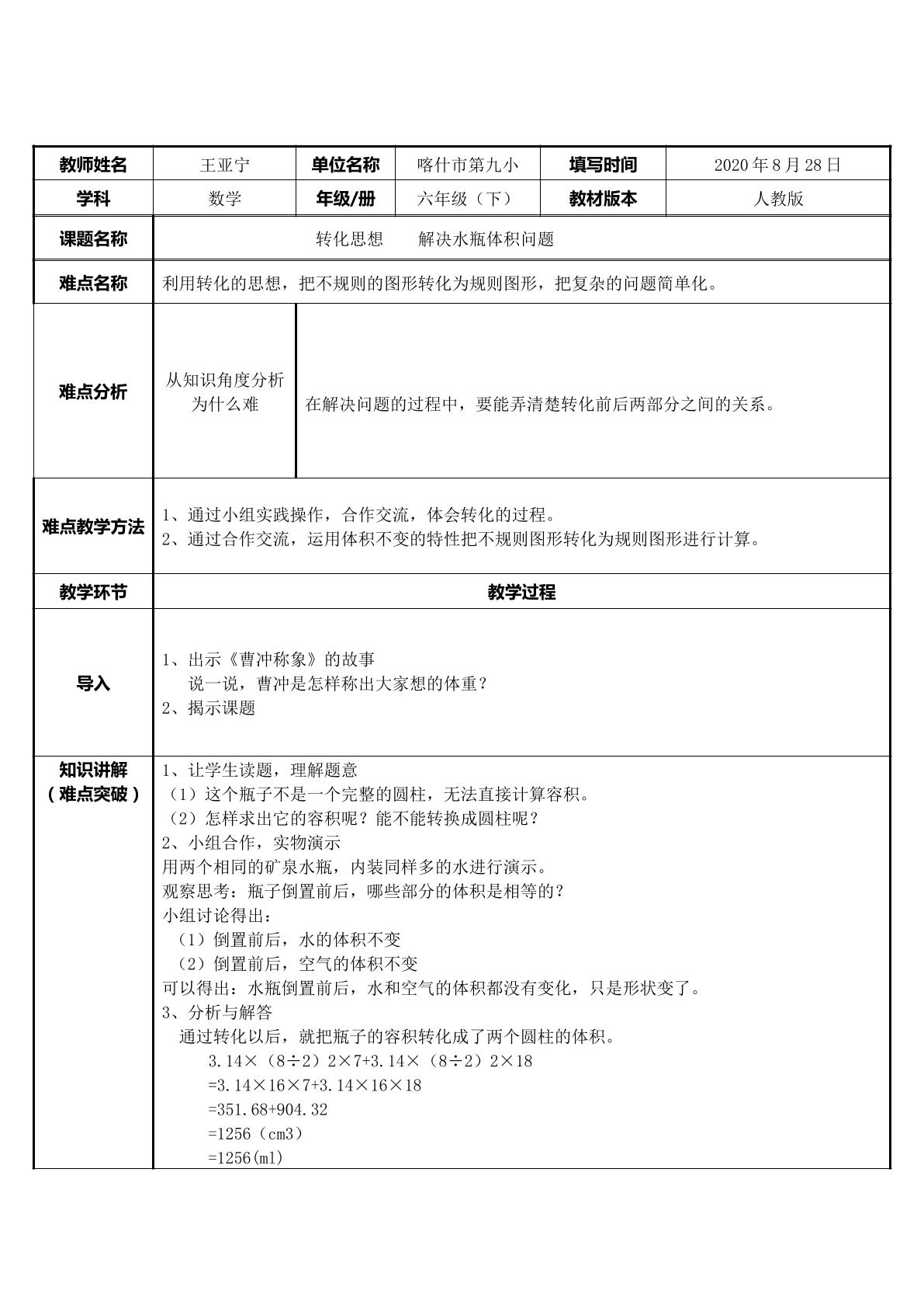 用转化思想 解决水瓶容积问题