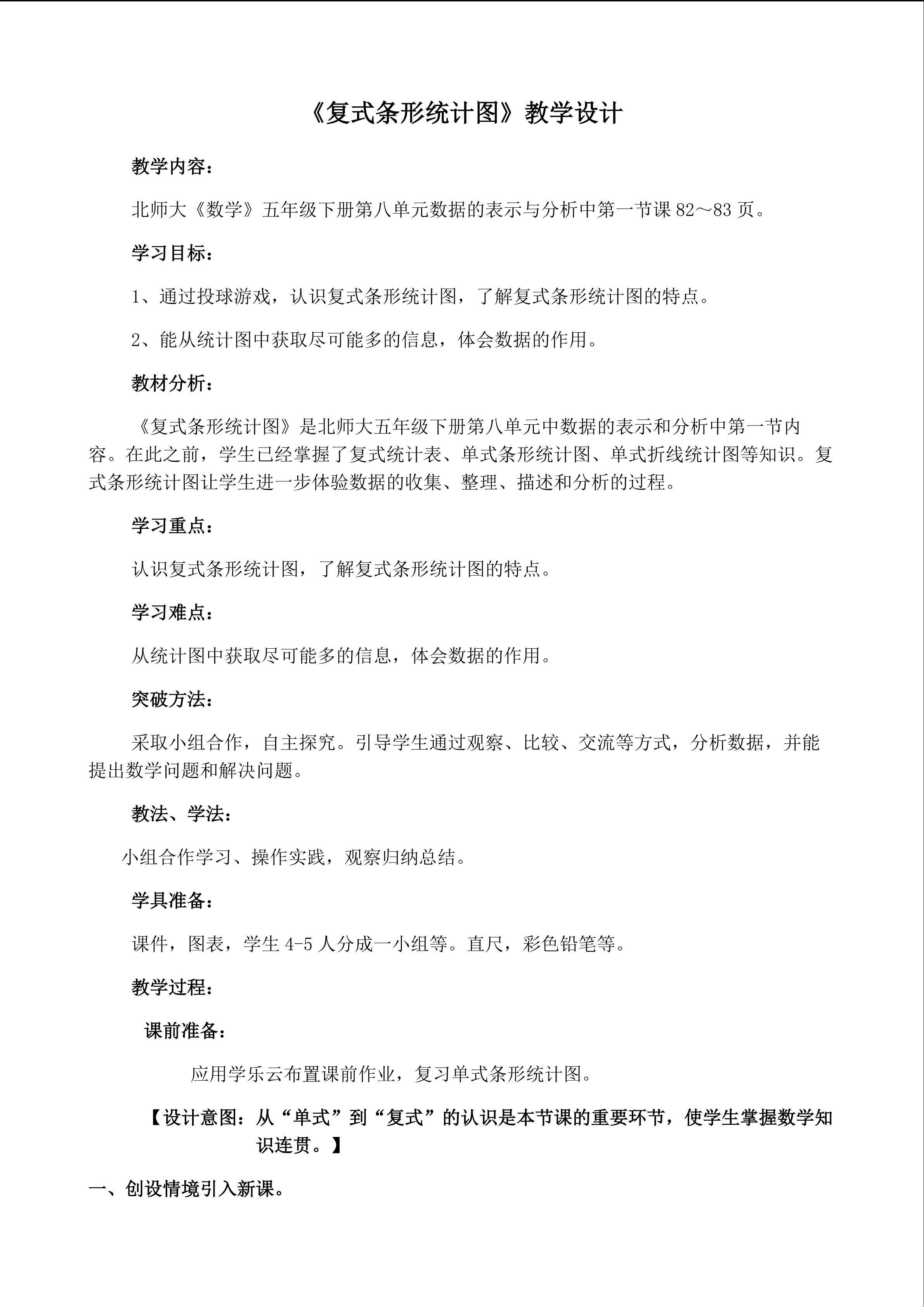 复式条形统计图