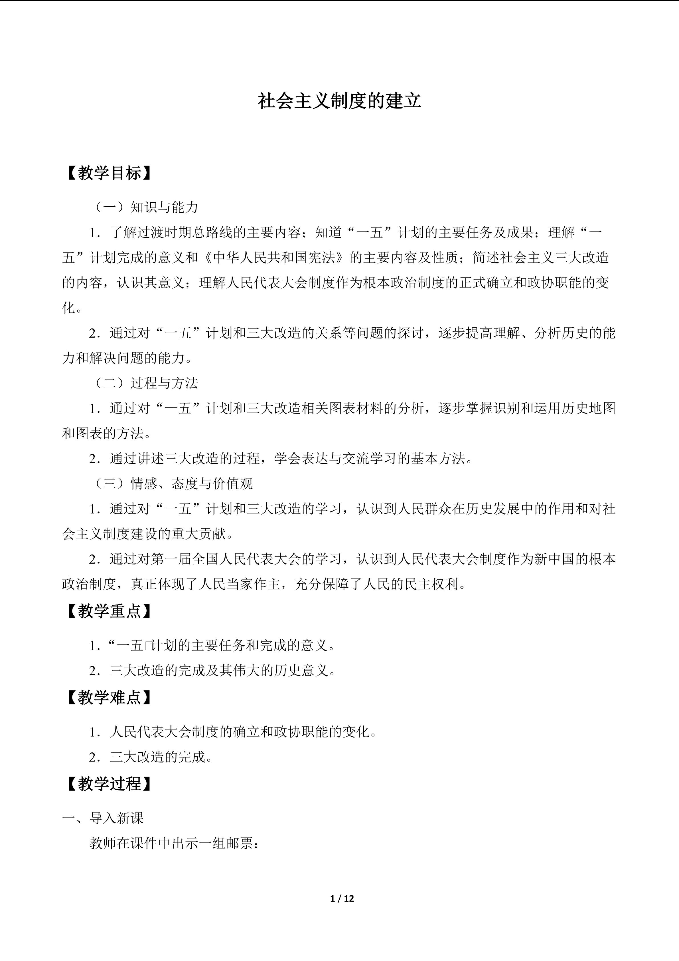 社会主义制度的建立_教案1