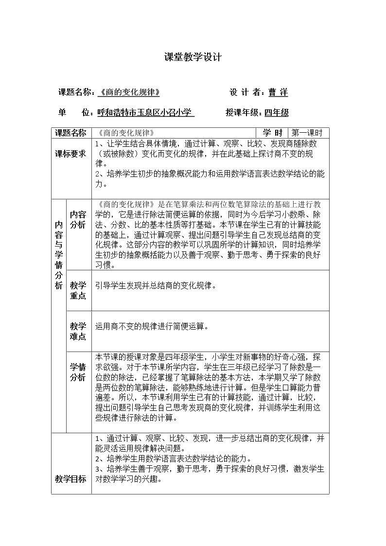 商的变化规律及应用