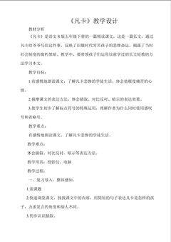 《凡卡》教学设计