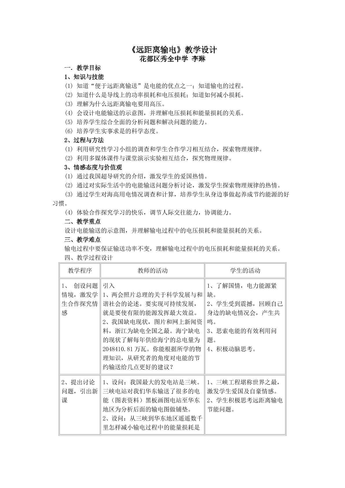 物理粤教版高二年级选修3-2第二章第7节教学设计2.doc
