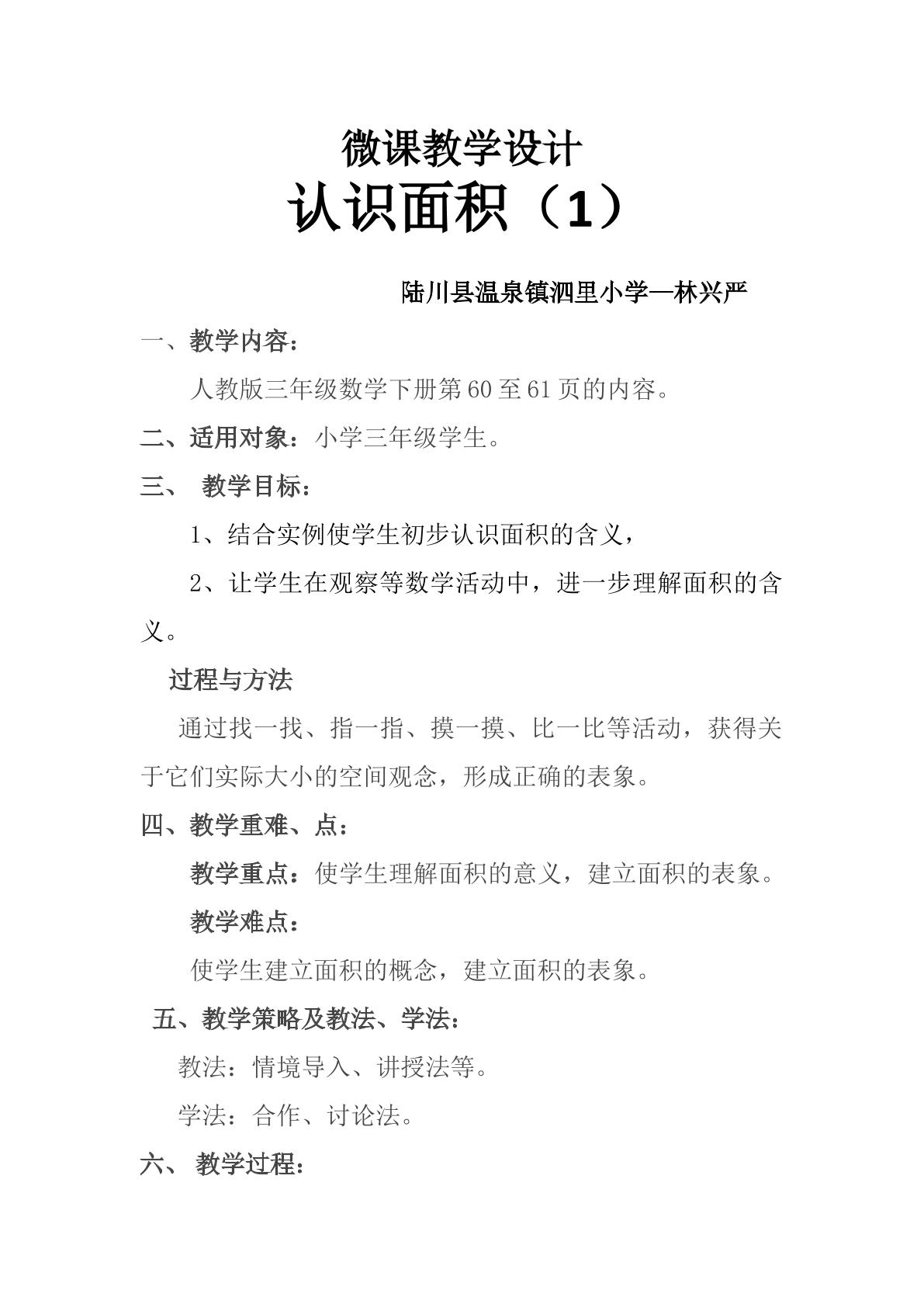 认识面积