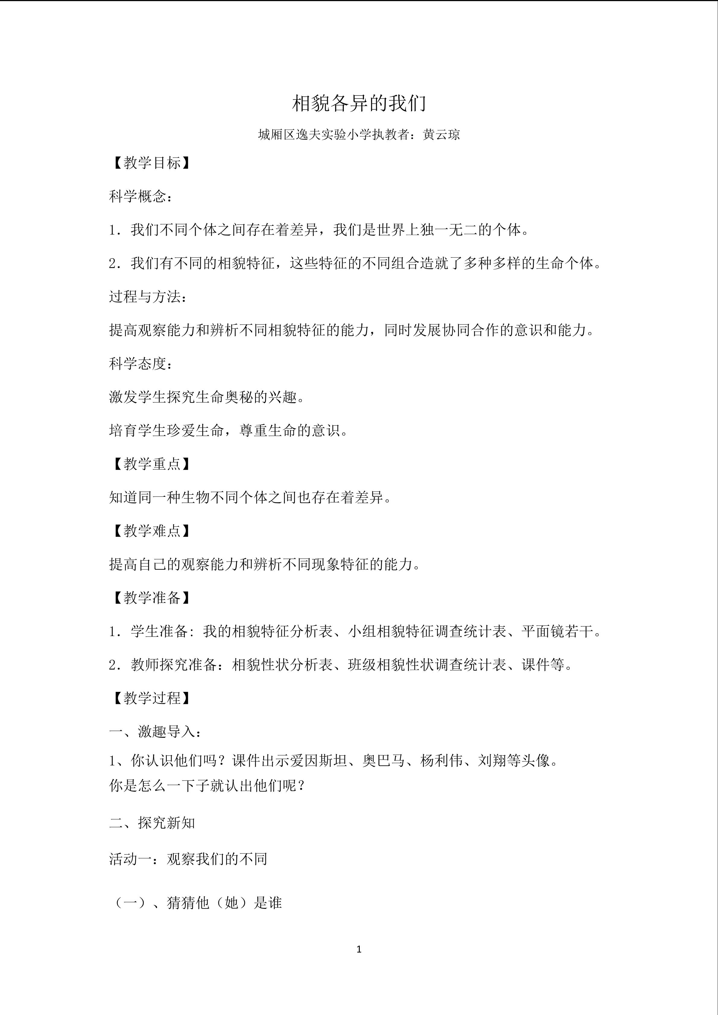 新建相貌各异的我们（简案） Microsoft Word 97 - 2003 Document