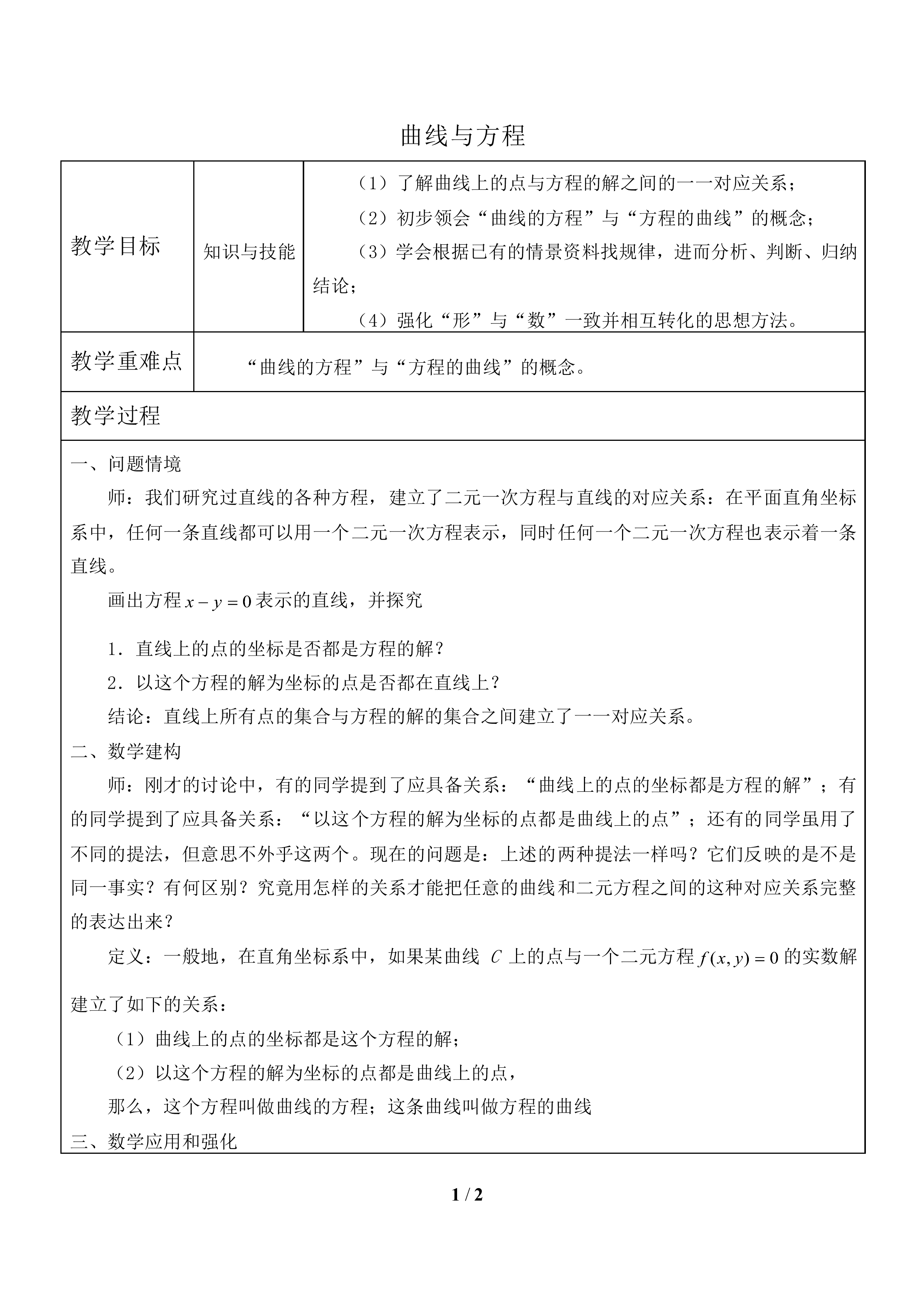 曲线与方程_教案2