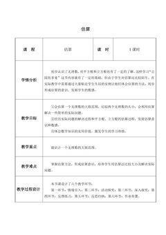 【★★】8年级数学北师大版上册教案第2章《2.4估算》