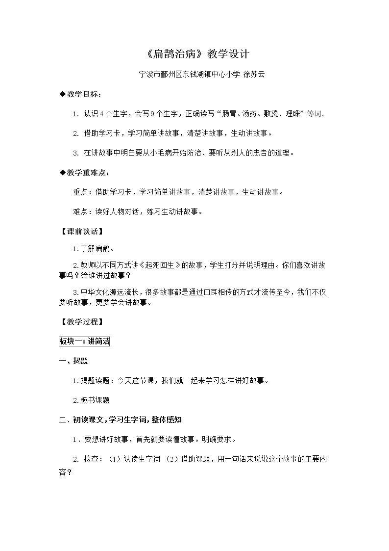 扁鹊治病