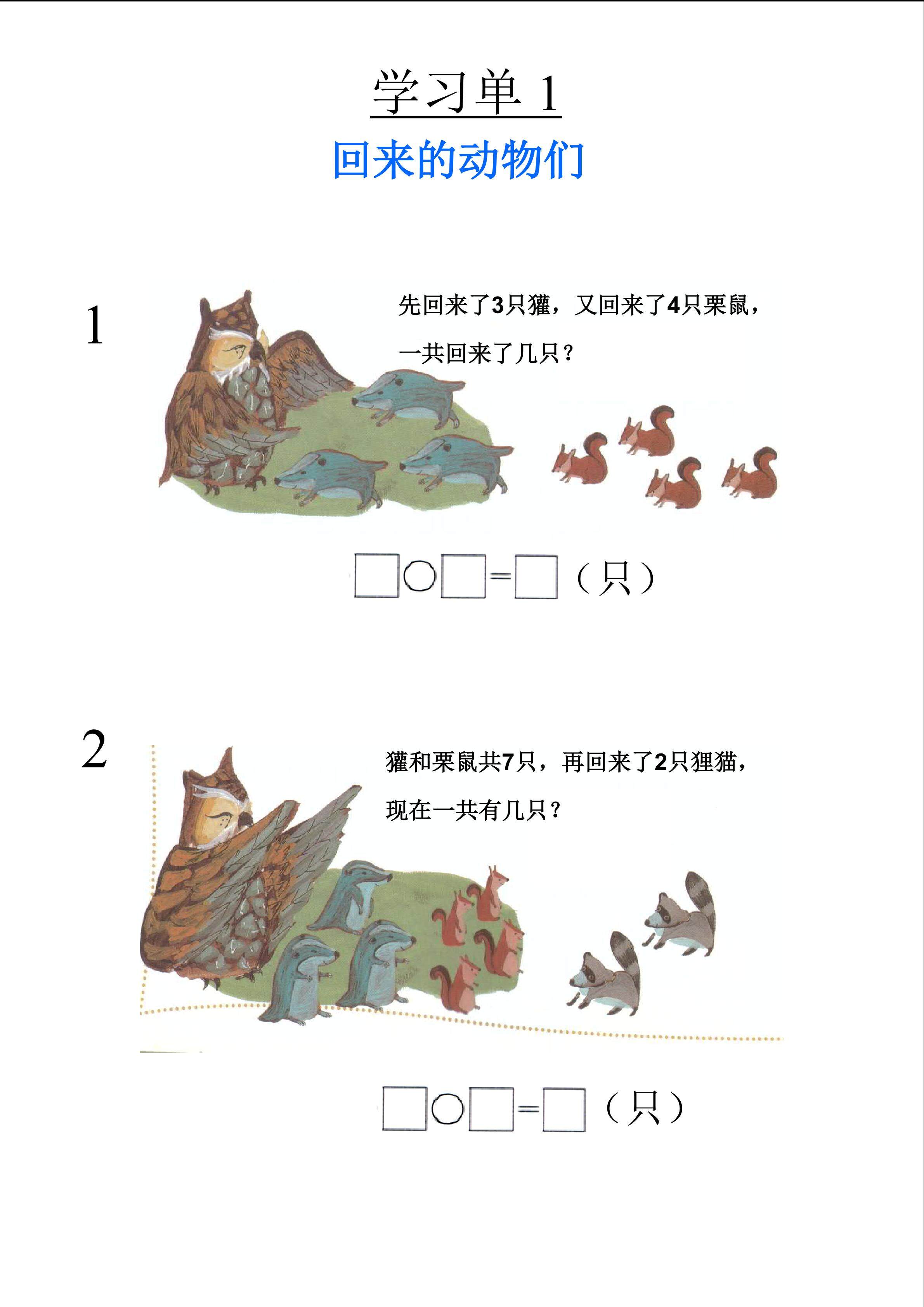 《10以内数的加减法练习课》教学资源（厦门市新圩学校小学部  陈梅琼  小学数学）