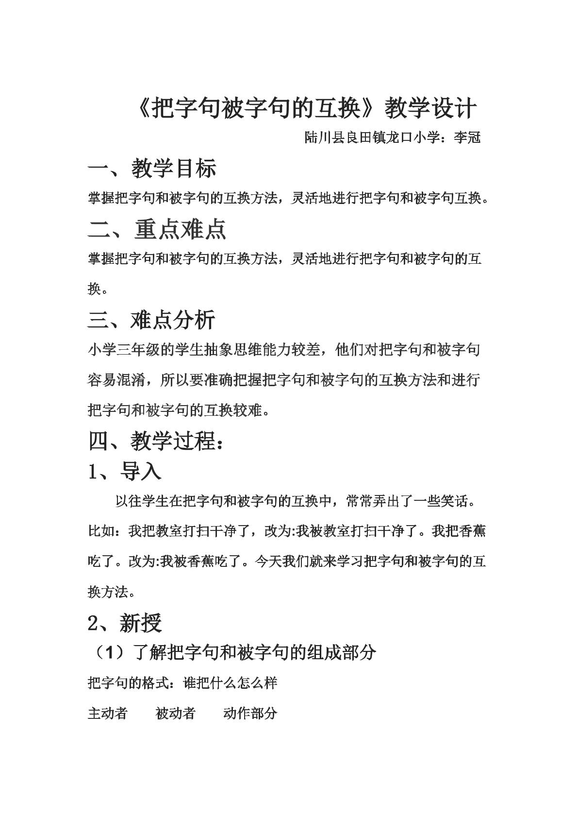 把字句和被字句的互换