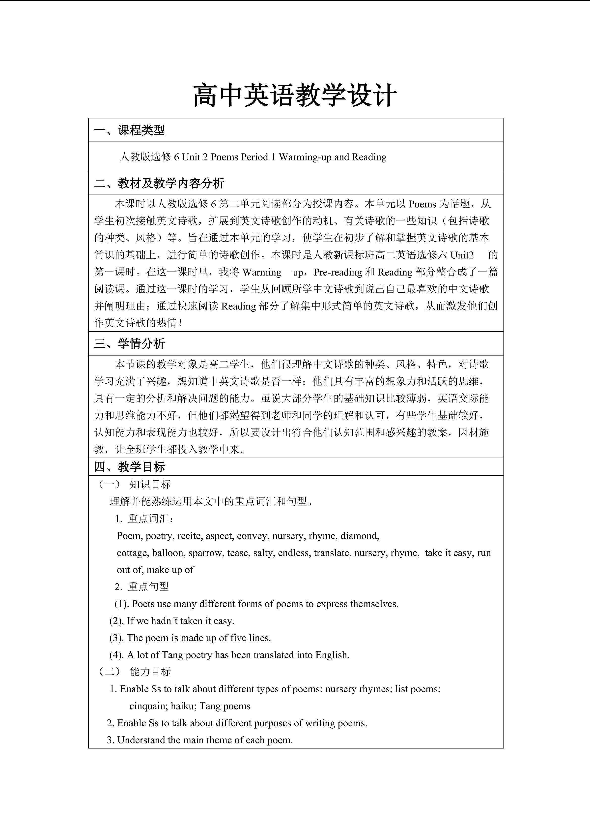人教版选修6 Unit 2 Poems阅读课
