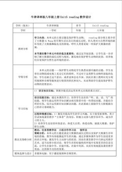 牛津译林版八上U5reading