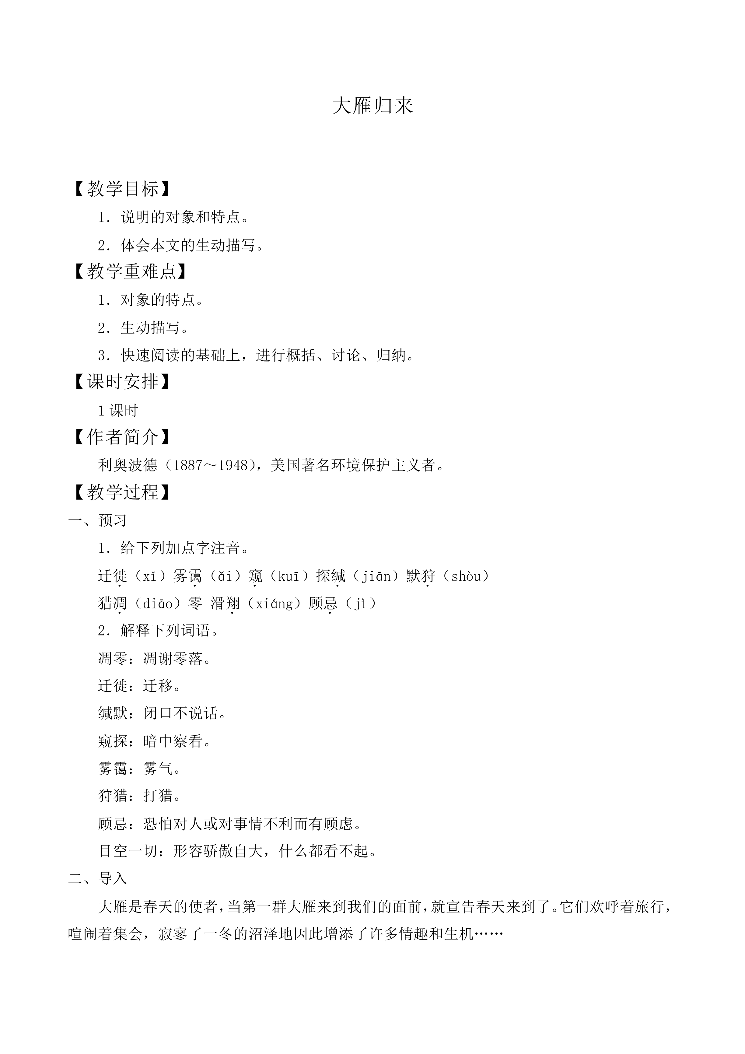 ＊大雁归来_教案5