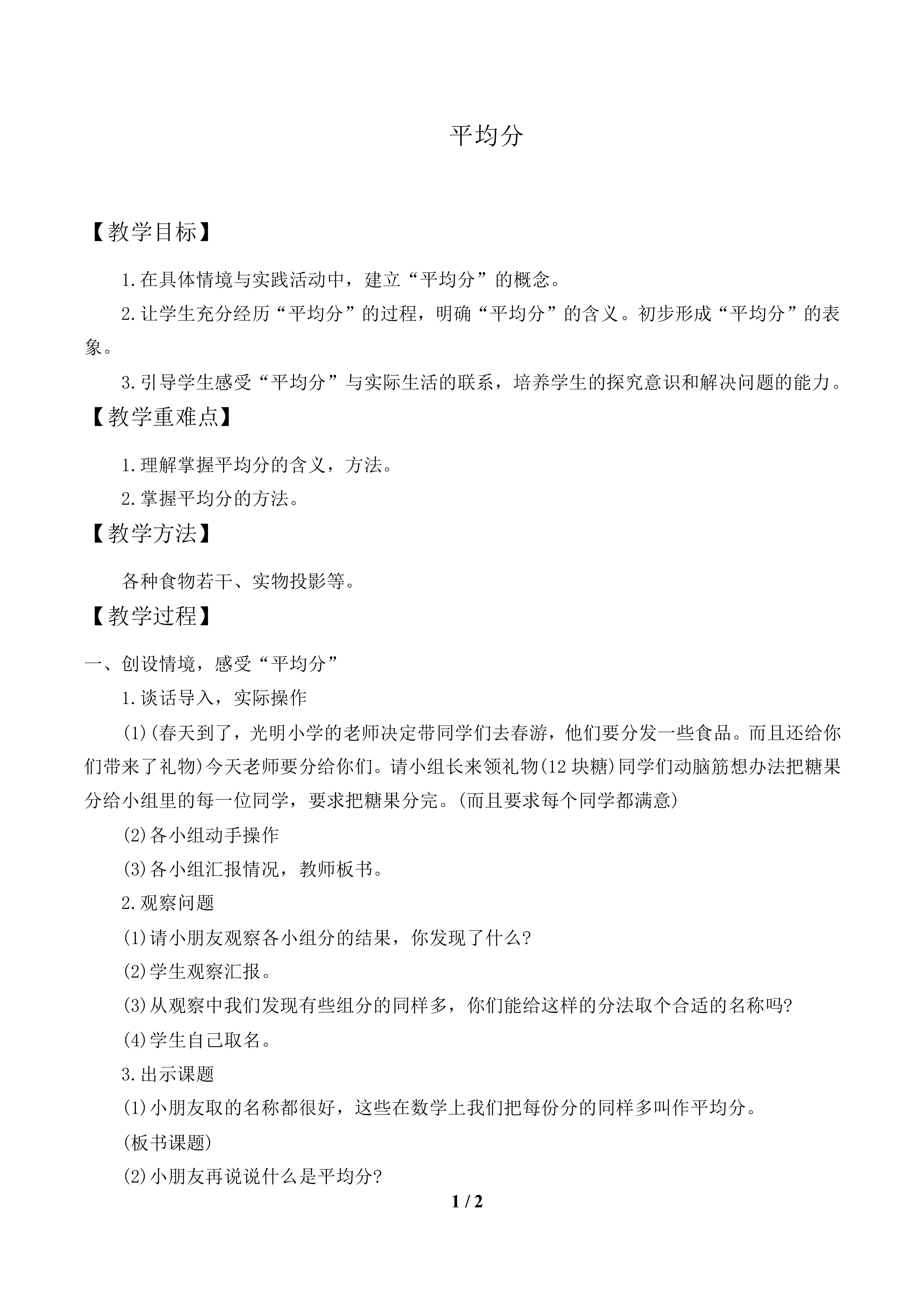 平均分_教案1.doc