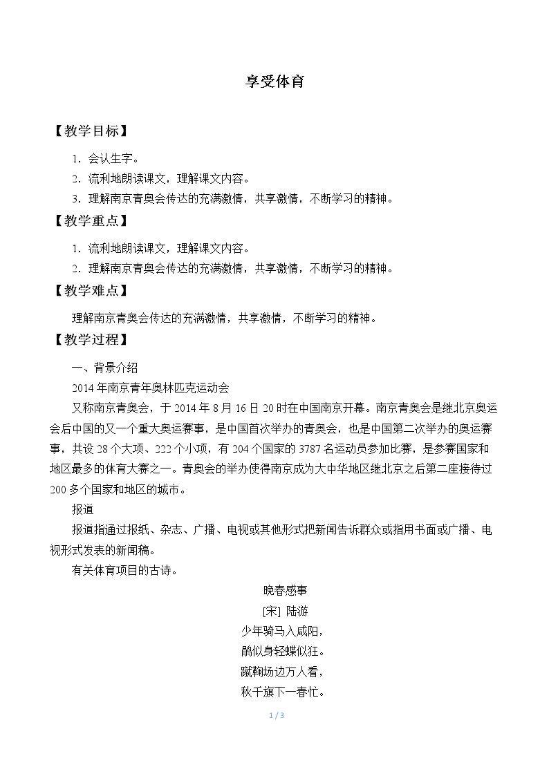 享受体育
