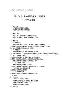 长度的测量
