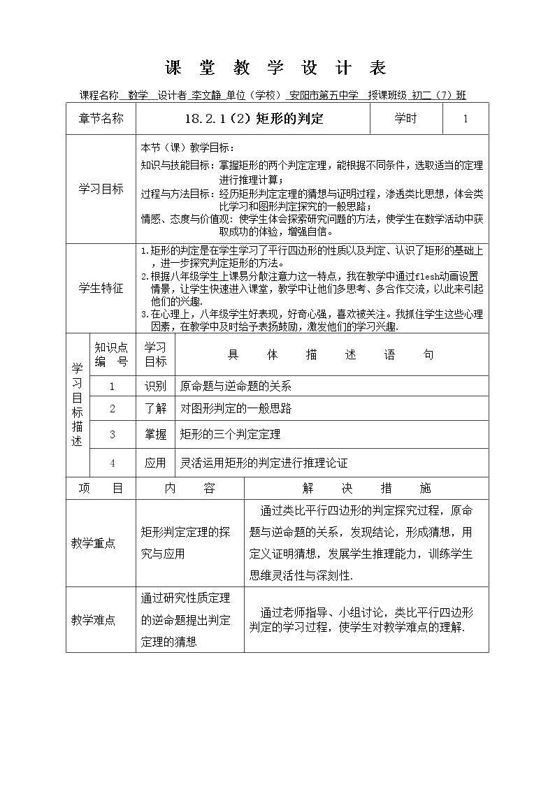 矩形的判定
