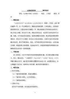 8. 走进彩色世界