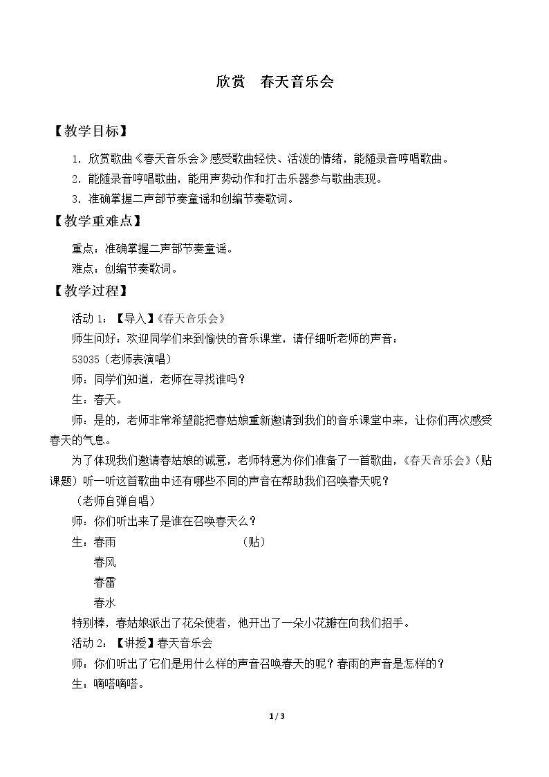 欣赏  春天音乐会