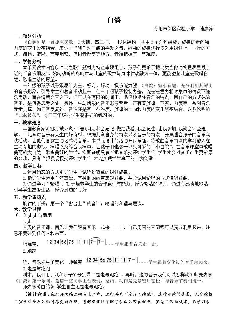 动：歌表演（白鸽）