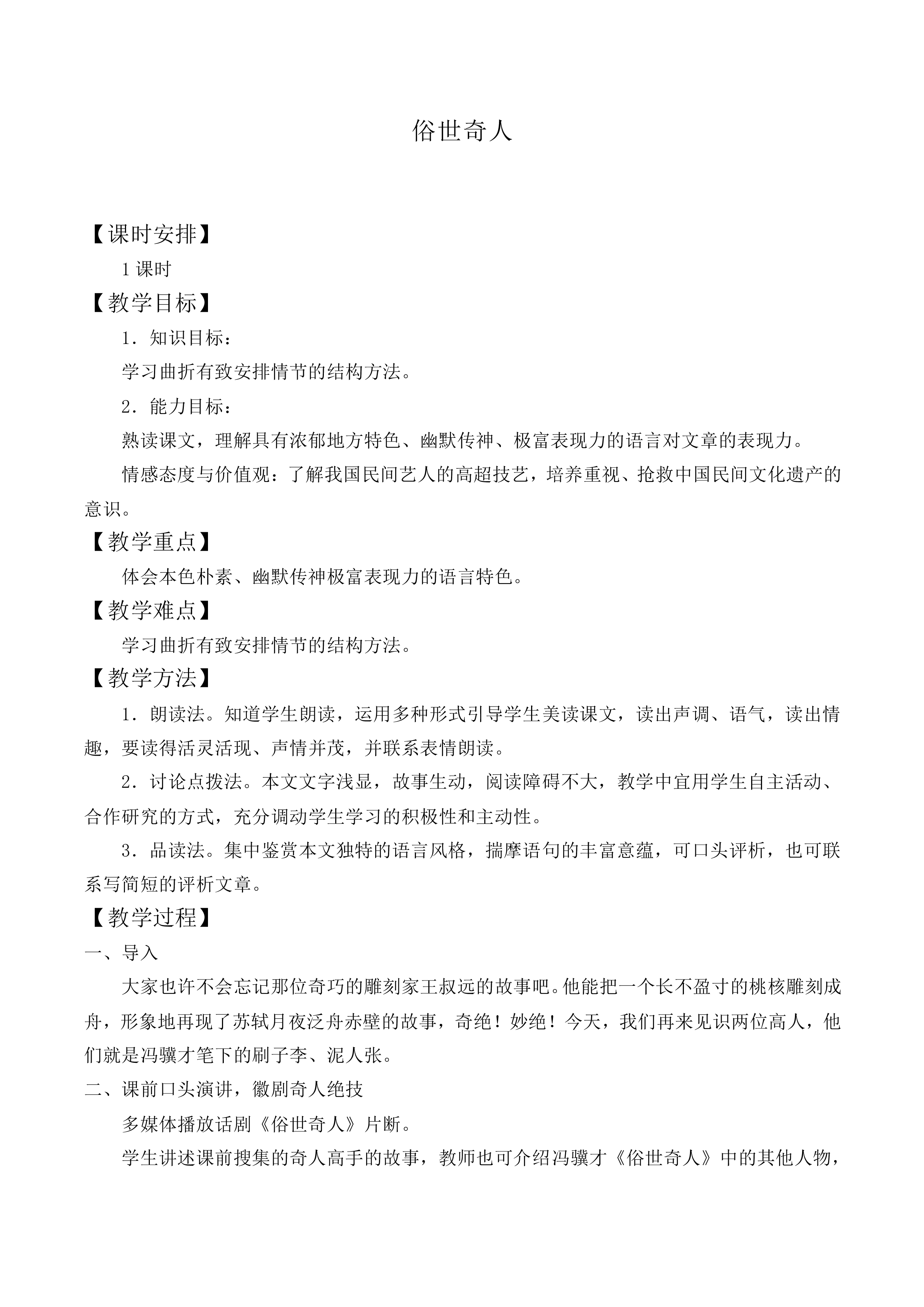 泥人张 _教案1