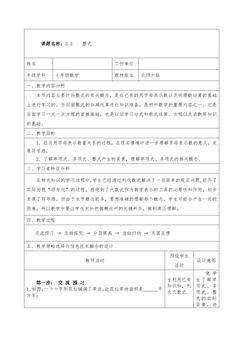 【★★】7年级数学北师大版上册教案第3章《3.3 整式》
