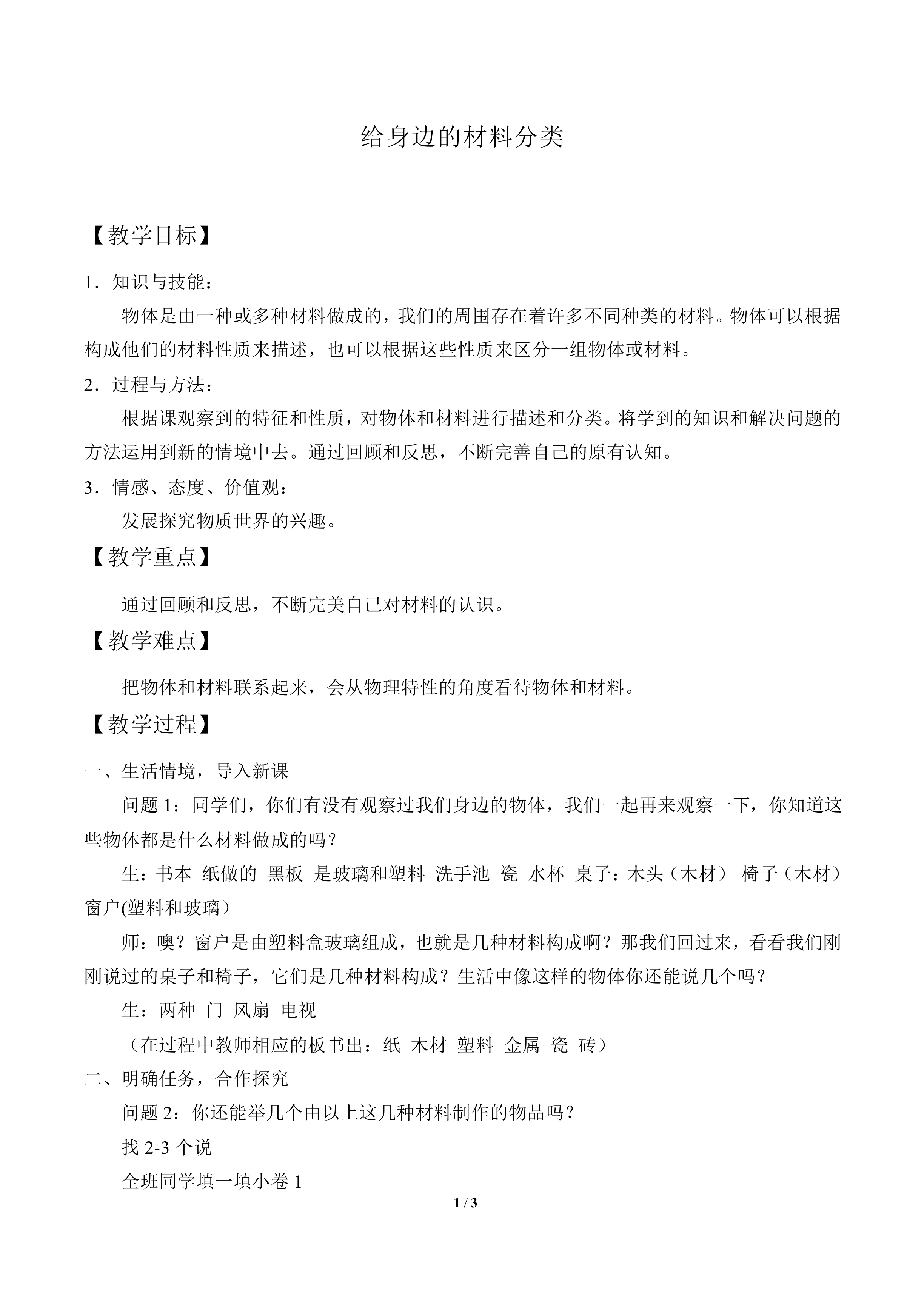 给身边的材料分类_教案3