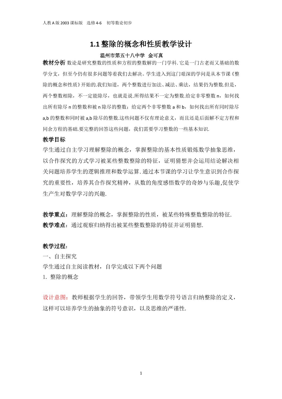 1.整除的概念和性质